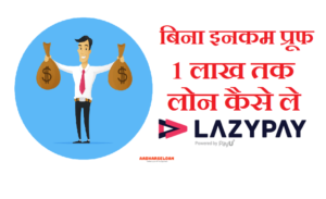 Lazypay-Personal-loan-1024x626